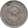 Купить 10 копеек 1932