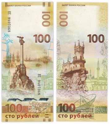 купить 100 рублей 2015 Крым, серия КС (большие буквы)
