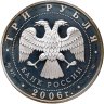 Купить 3 рубля 2006 ММД сберегательное дело в России, с сертификатом
