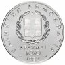 Купить Греция 100 драхм (drachmai) 1982 XIII Чемпионат Европы по лёгкой атлетике, Афины 1982 - Прыжок с шестом