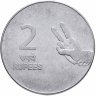 Купить Индия 2 рупии (rupee) 2007-2011   "Рука с двумя пальцами"