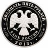 Купить 25 рублей 2013 ММД Proof "20-летие принятия Конституции Российской Федерации"