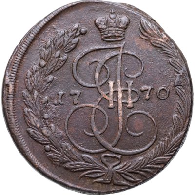 купить 5 копеек 1770 ЕМ