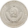 Купить 1 рубль 1969