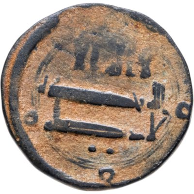 купить Аббасидский халифат, Харун ар-Рашид, 786-809 годы, Фельс. Ар-Рафика 187