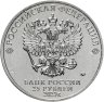 Купить 25 рублей 2023 ММД Российская (советская) мультипликация - мультфильм "Смешарики" цветная, в блистере