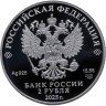 Купить 2 рубля 2025 СПМД "Контр-адмирал А.Ф. Можайский, к 200-летию со дня рождения"