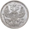 Купить 20 копеек 1910 СПБ-ЭБ