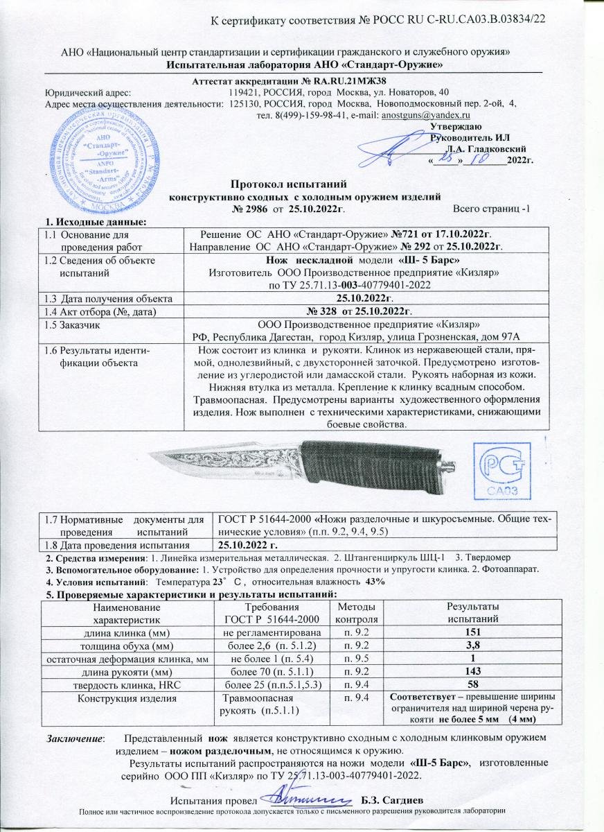 Нож Ш-5 Барс, сталь AUS-8 stonewash, рукоять кожа стоимостью 2895 руб.