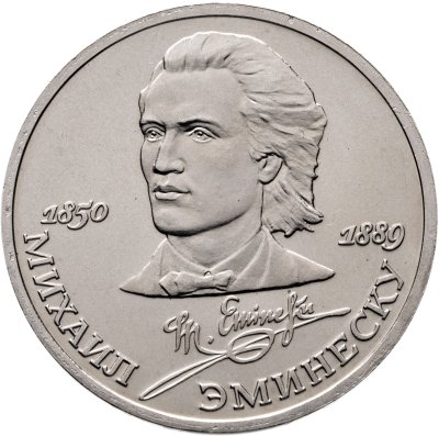 купить 1 рубль 1989 "100 лет со дня смерти М. Эминеску"