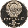 Купить 1 рубль 1988 "160 лет со дня рождения Л.Н. Толстого"