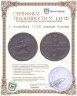 Купить 1 копейка 1728 малые буквы