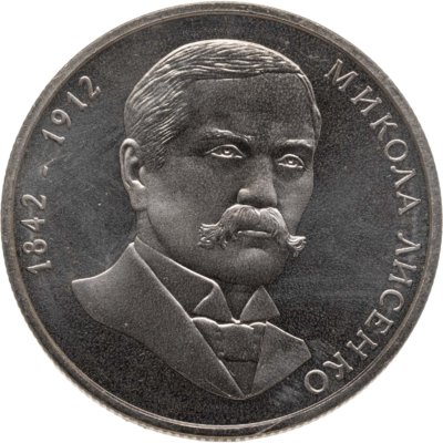 купить Украина 2 гривны 2002 "160 лет со дня рождения Николая Лысенко"