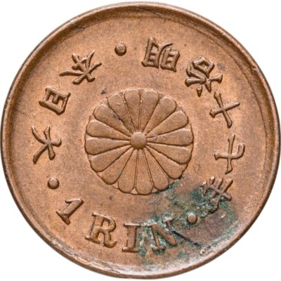 купить Япония 1 рин 1873-1884 , случайный год