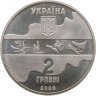 Купить Украина 2 гривны 2000 "XXVII летние Олимпийские Игры, Сидней 2000 - Парусный спорт"