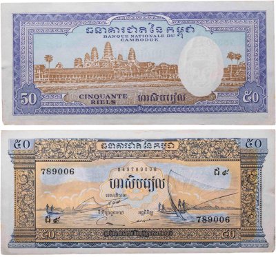 купить Камбоджа 50 риель 1956-1975