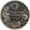 Купить Венгрия 2000 форинтов 2022 Венгерские народные сказки - Маленький король Николас