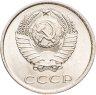 Купить 20 копеек 1979