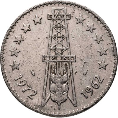 купить Алжир 5 динаров 1972 "10 лет Независимости"