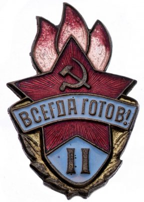 купить Значок "Всегда готов 2ст"