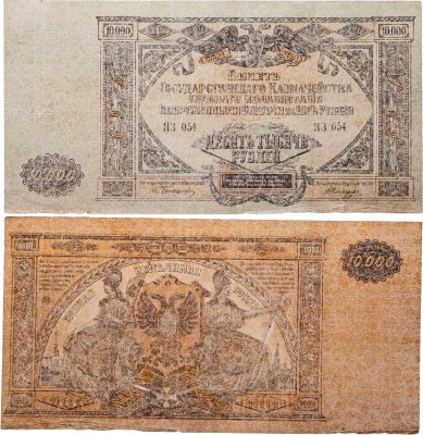 купить Вооруженные Силы Юга России (ВСЮР) 10000 рублей 1919