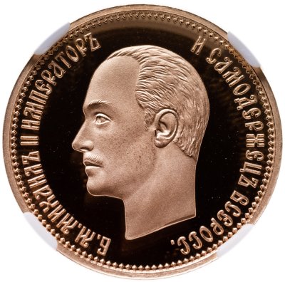 Купить 10 рублей 1917 г. Император Михаил II (2-3 марта 1917 г.), монетовидный жетон в слабе ННР PROOF