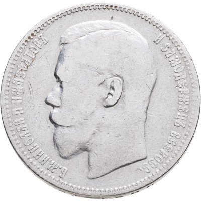 купить 1 рубль 1897 АГ