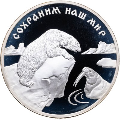 купить 3 рубля 1997 ММД полярный медведь