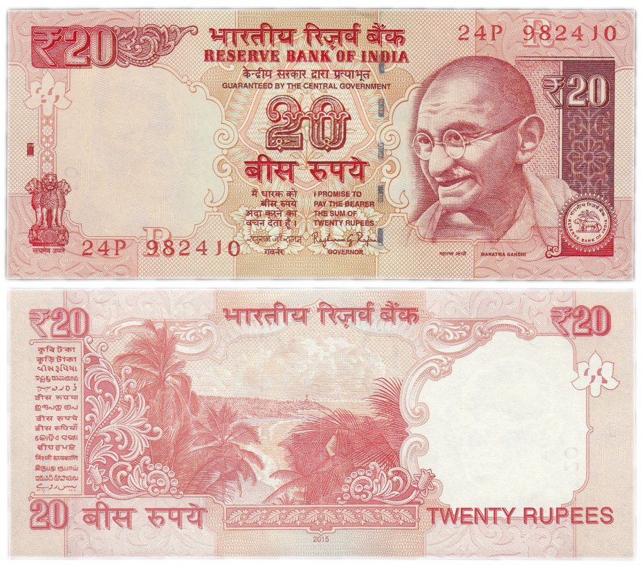 купить Индия 20 рупий 2015 (Pick 103l) Литера R
