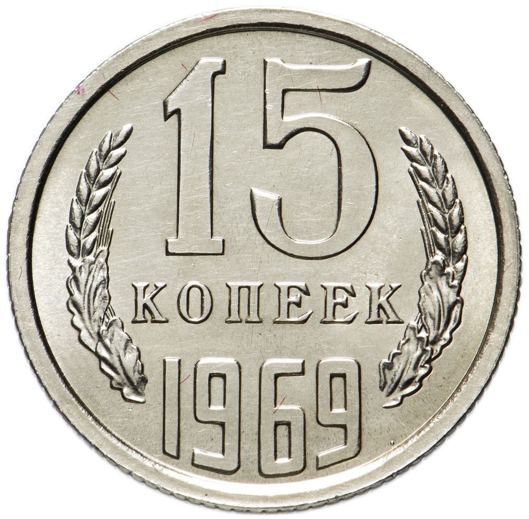 Почему 15 рублей