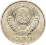 Купить 50 копеек 1984