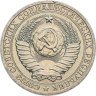 Купить 1 рубль 1990
