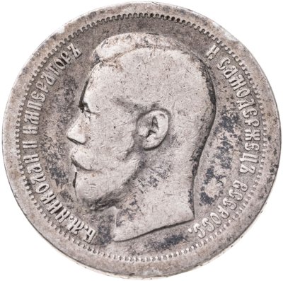 купить 50 копеек 1897 *