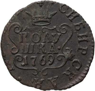 купить Полушка 1769 КМ сибирская монета