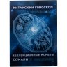 Купить Сомали набор из 12-ти монет 10 шиллингов 2000 "Китайский гороскоп" плюс альбом