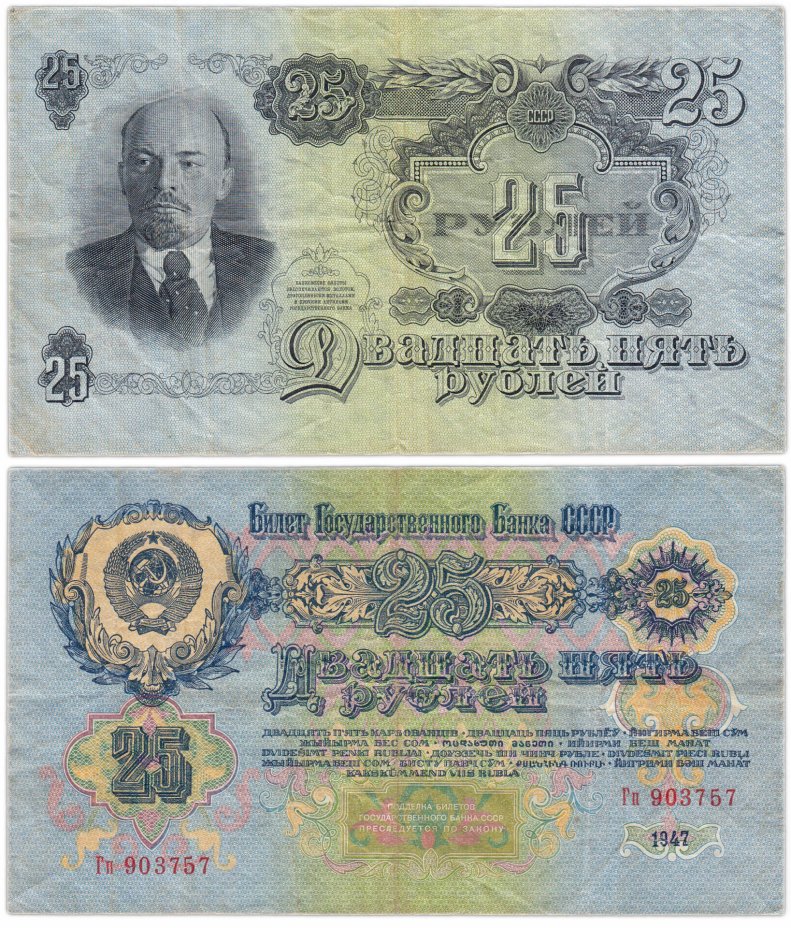 купить 25 рублей 1947 (1957) 15 лент в гербе, тип литер Большая/маленькая, В57.25.2 по Засько