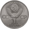 Купить 1 рубль 1984  185-летие со дня рождения русского поэта А. С. Пушкина