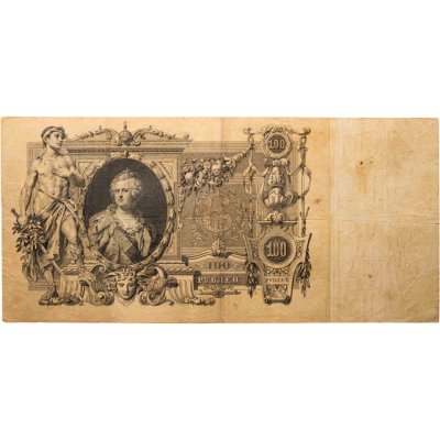 купить 100 рублей 1910 года Коншин, кассир Афанасьев