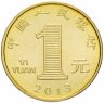 Купить Китай 1 юань (yuan) 2013 "Лунный календарь - Год змеи"