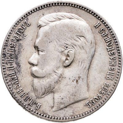 купить 1 рубль 1911 ЭБ