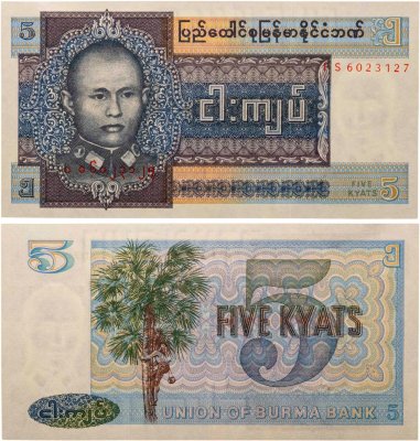 купить Бирма 5 кьят 1973 год (Генерал Аун Сан)