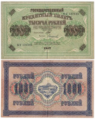 купить 1000 рублей 1917 управляющий Шипов, кассир Софронов, серия БУ