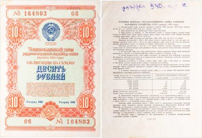 купить Облигация 10 рублей 1954 Государственный заем развития народного хозяйства СССР
