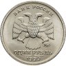 Купить 1 рубль 1999 ММД "200-летие со дня рождения А.С. Пушкина"