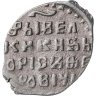 Купить Борис Годунов (Смута) Копейка