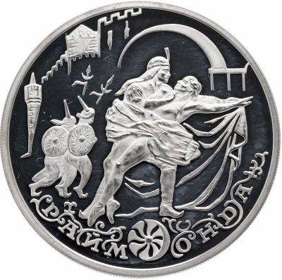 Купить 3 рубля 1999 ММД Proof "Русский балет. Раймонда - сцена похищения"