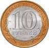 Купить 10 рублей 2008 СПМД "Смоленск (древние города России, ДГР)", мешковая сохранность