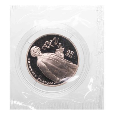 Купить 2 рубля 1994 ММД 150-летие со дня рождения И.Е. Репина, в запайке и капсуле