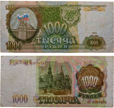 купить 1000 рублей 1993 тип литер Большая/Большая