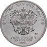 Купить 25 рублей 2024 ММД "25 лет со дня подписания Договора о создании Союзного государства России и Беларуси"